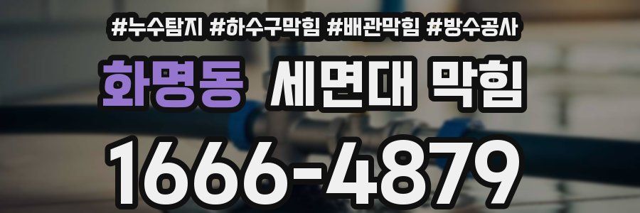 화명동 세면대 막힘