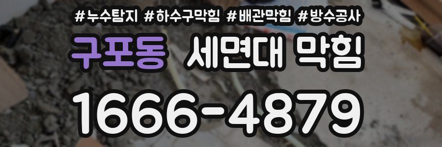 구포동 세면대 막힘