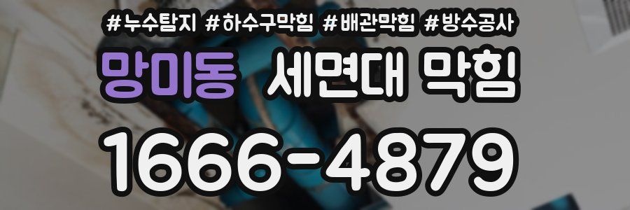 망미동 세면대 막힘