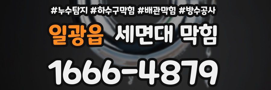 일광읍 세면대 막힘