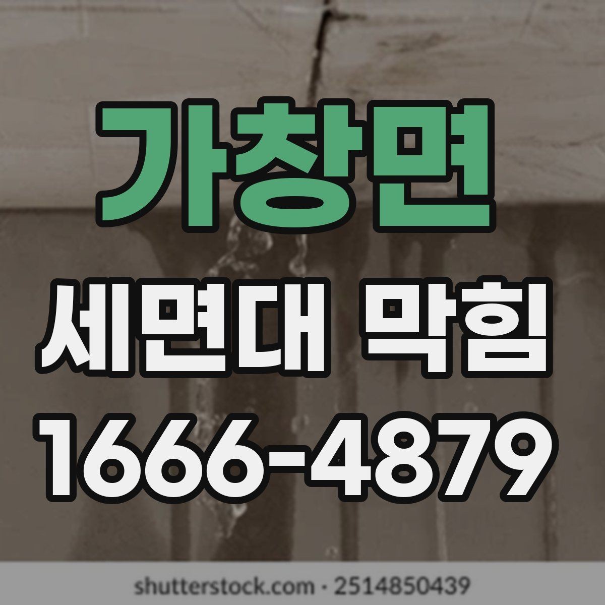가창면 세면대 막힘 세면대 배수 흐름이 나빠질 때 대처