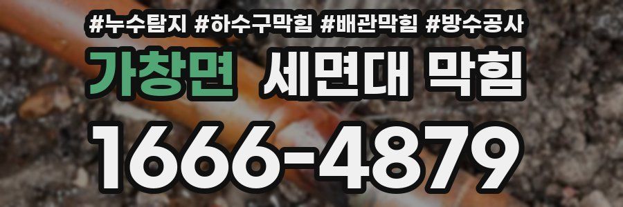 가창면 세면대 막힘