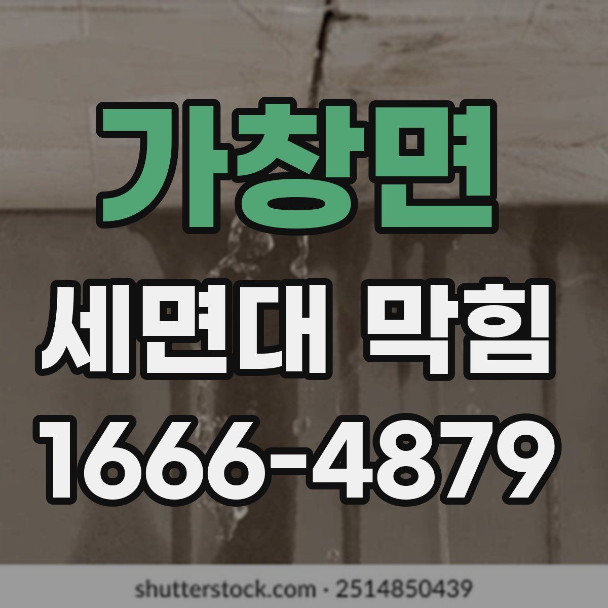 가창면 세면대 막힘