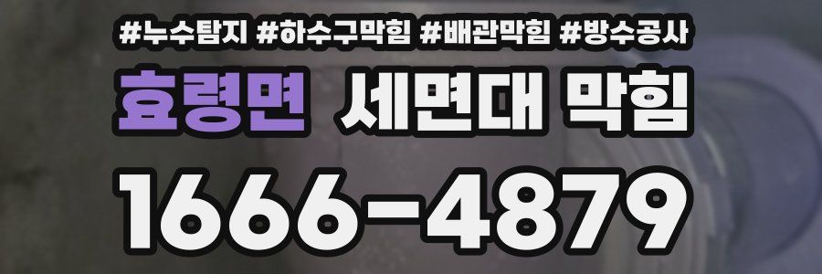 효령면 세면대 막힘