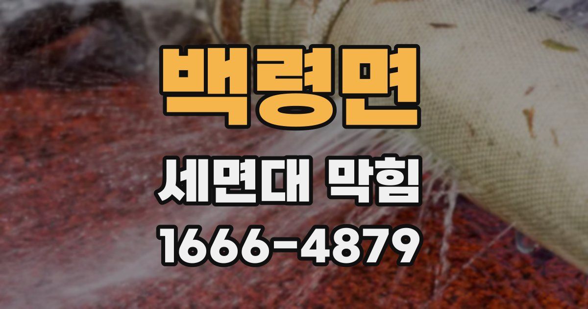 백령면 세면대 막힘