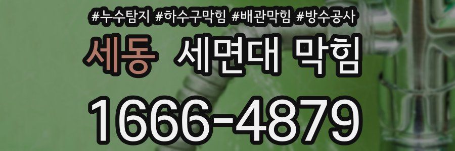 세동 세면대 막힘