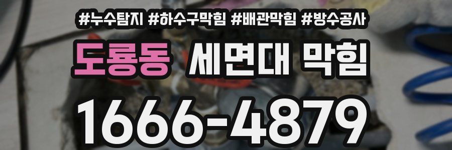 도룡동 세면대 막힘