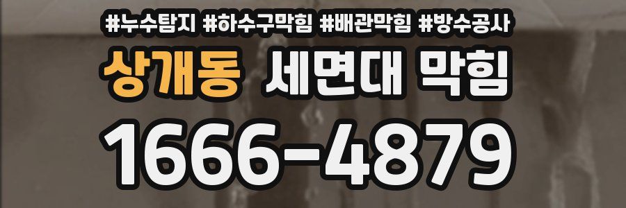 상개동 세면대 막힘