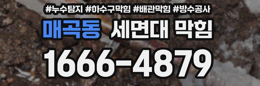 매곡동 세면대 막힘