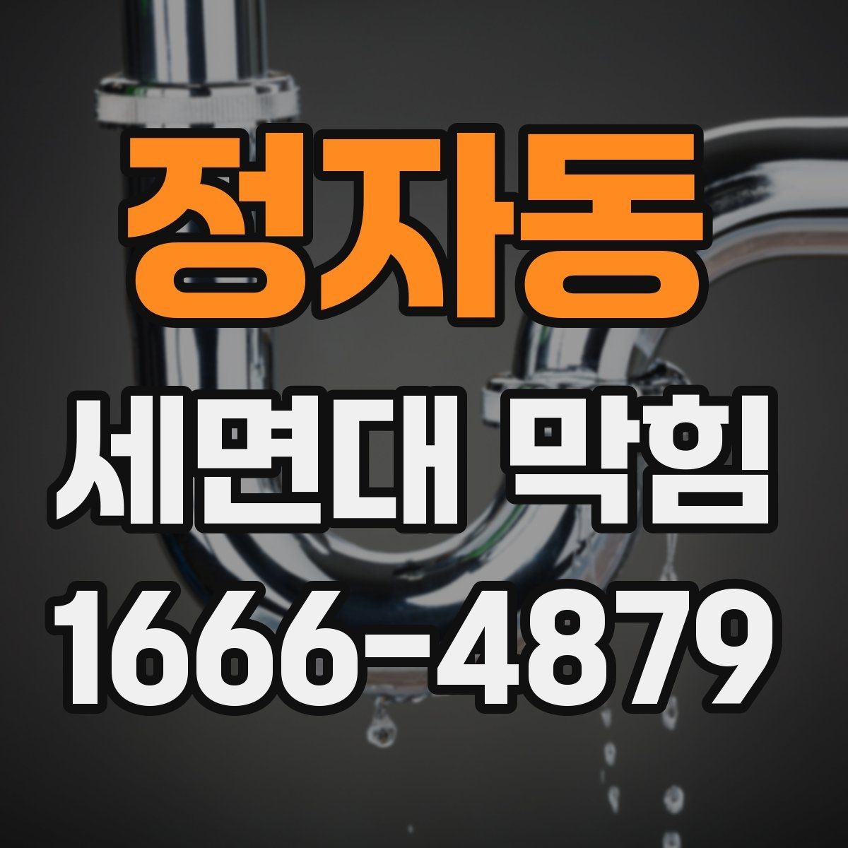 정자동 세면대 막힘 막힘 빈도를 낮추는 실용적인 팁