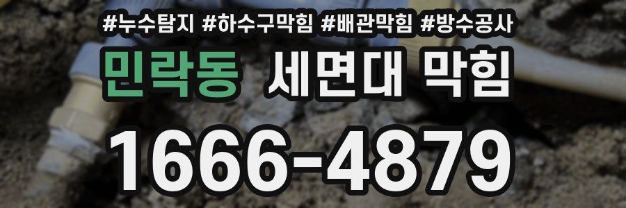 민락동 세면대 막힘