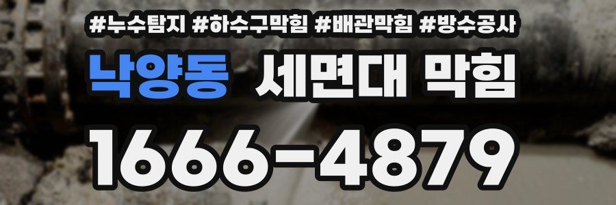 낙양동 세면대 막힘