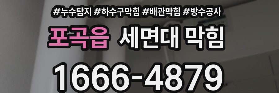 포곡읍 세면대 막힘