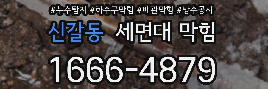 신갈동 세면대 막힘