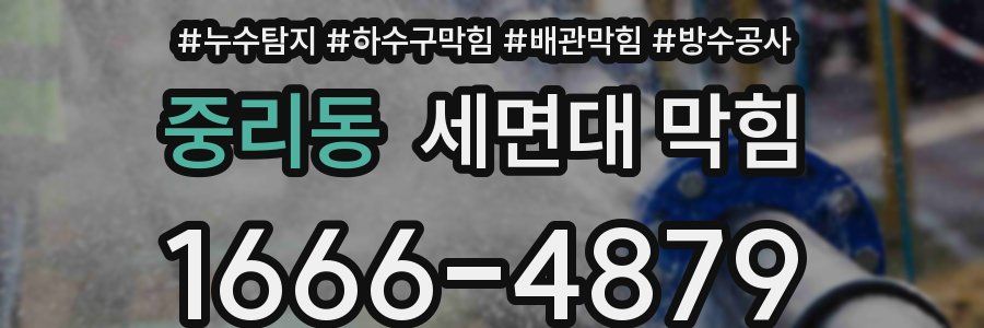 중리동 세면대 막힘
