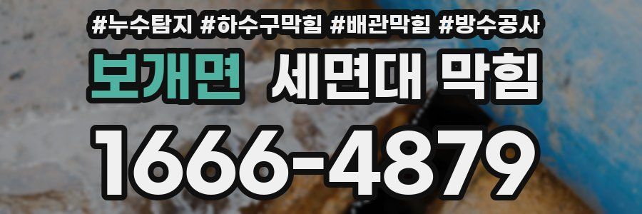 보개면 세면대 막힘