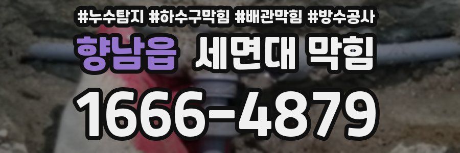 향남읍 세면대 막힘