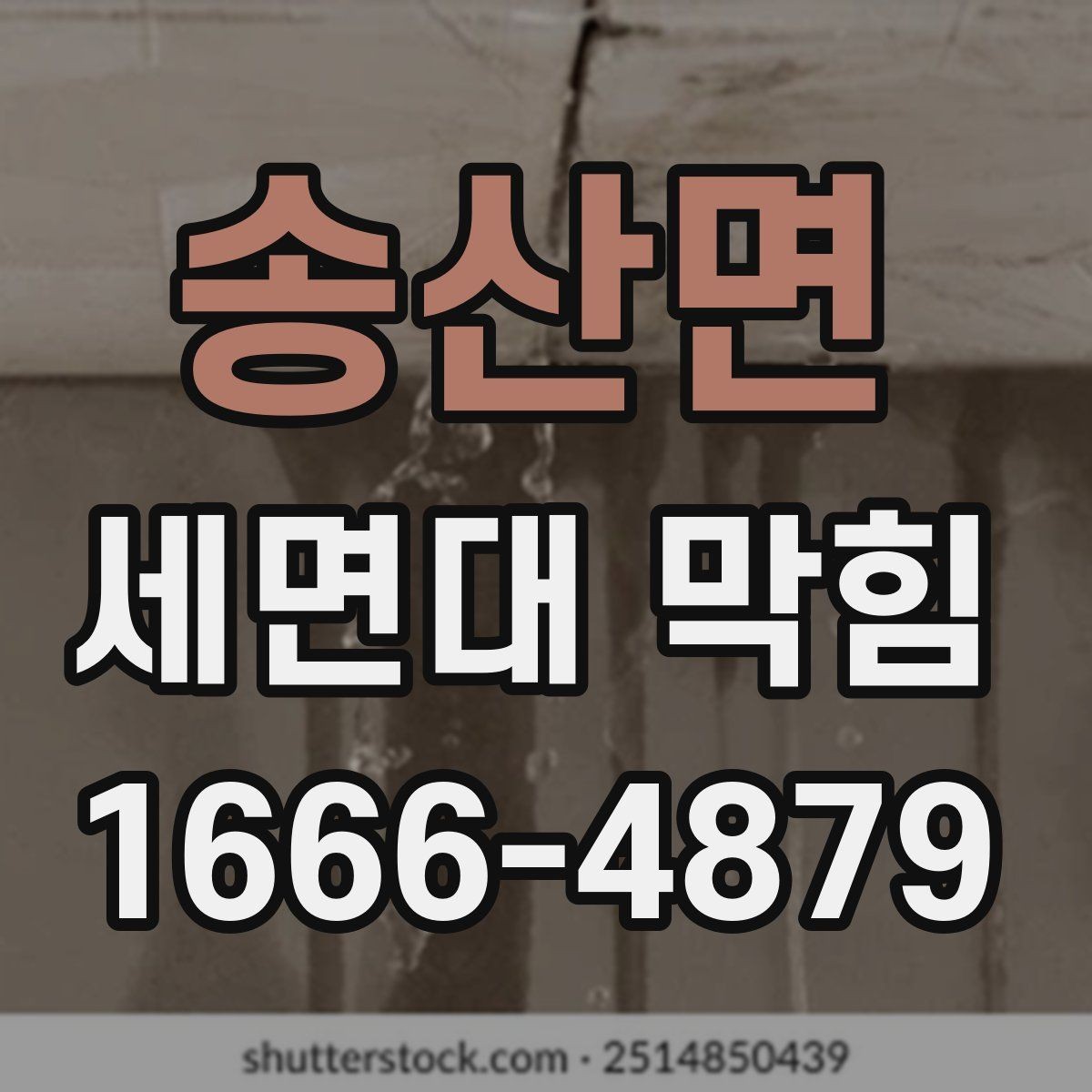 송산면 세면대 막힘 막힘 문제를 줄이는 청소 습관