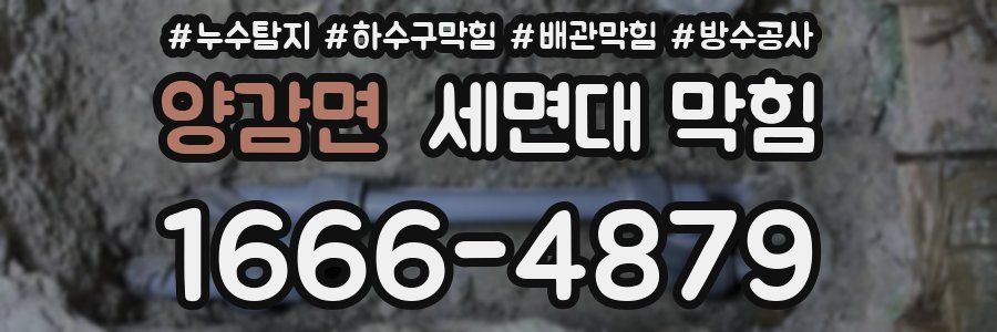 양감면 세면대 막힘