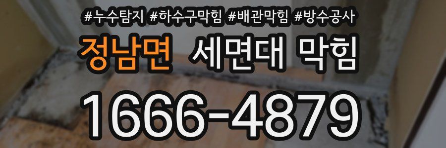정남면 세면대 막힘