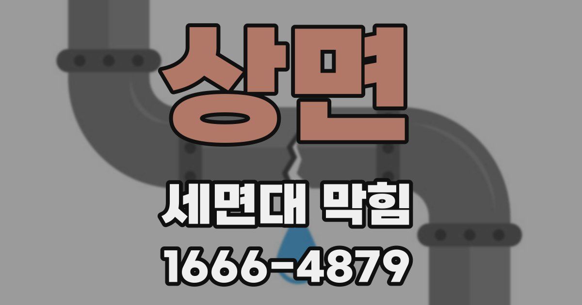 상면 세면대 막힘