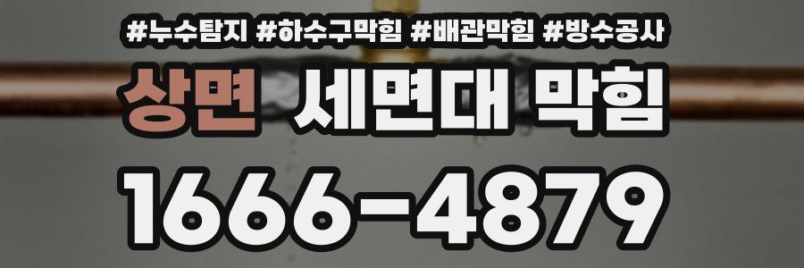 상면 세면대 막힘