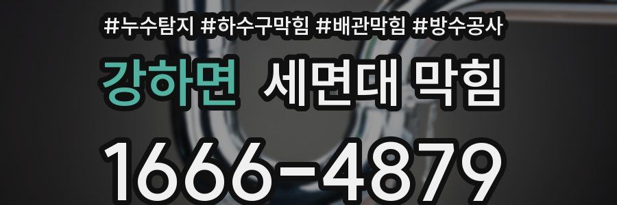 강하면 세면대 막힘