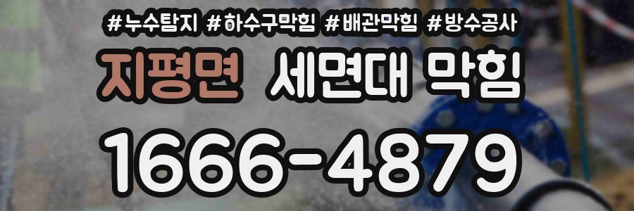 지평면 세면대 막힘