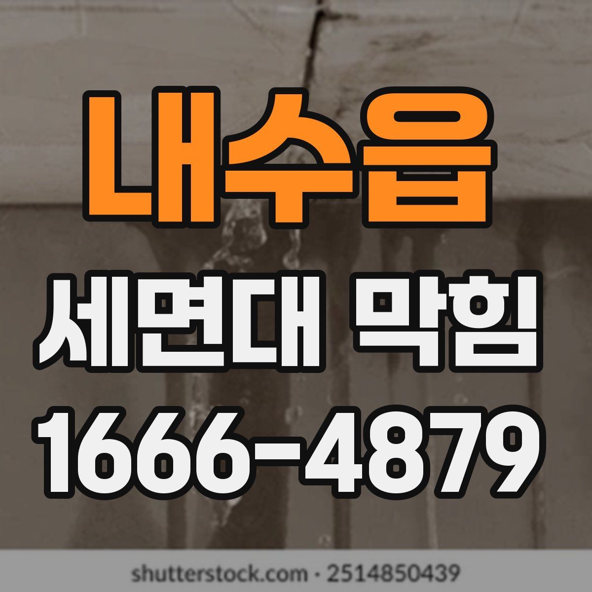 내수읍 세면대 막힘