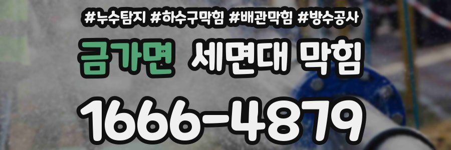 금가면 세면대 막힘