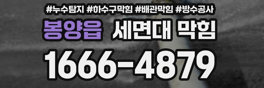 봉양읍 세면대 막힘