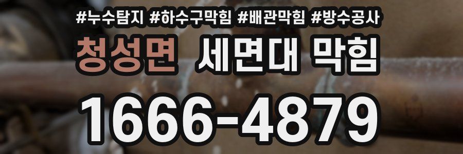청성면 세면대 막힘