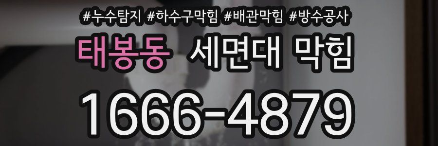 태봉동 세면대 막힘