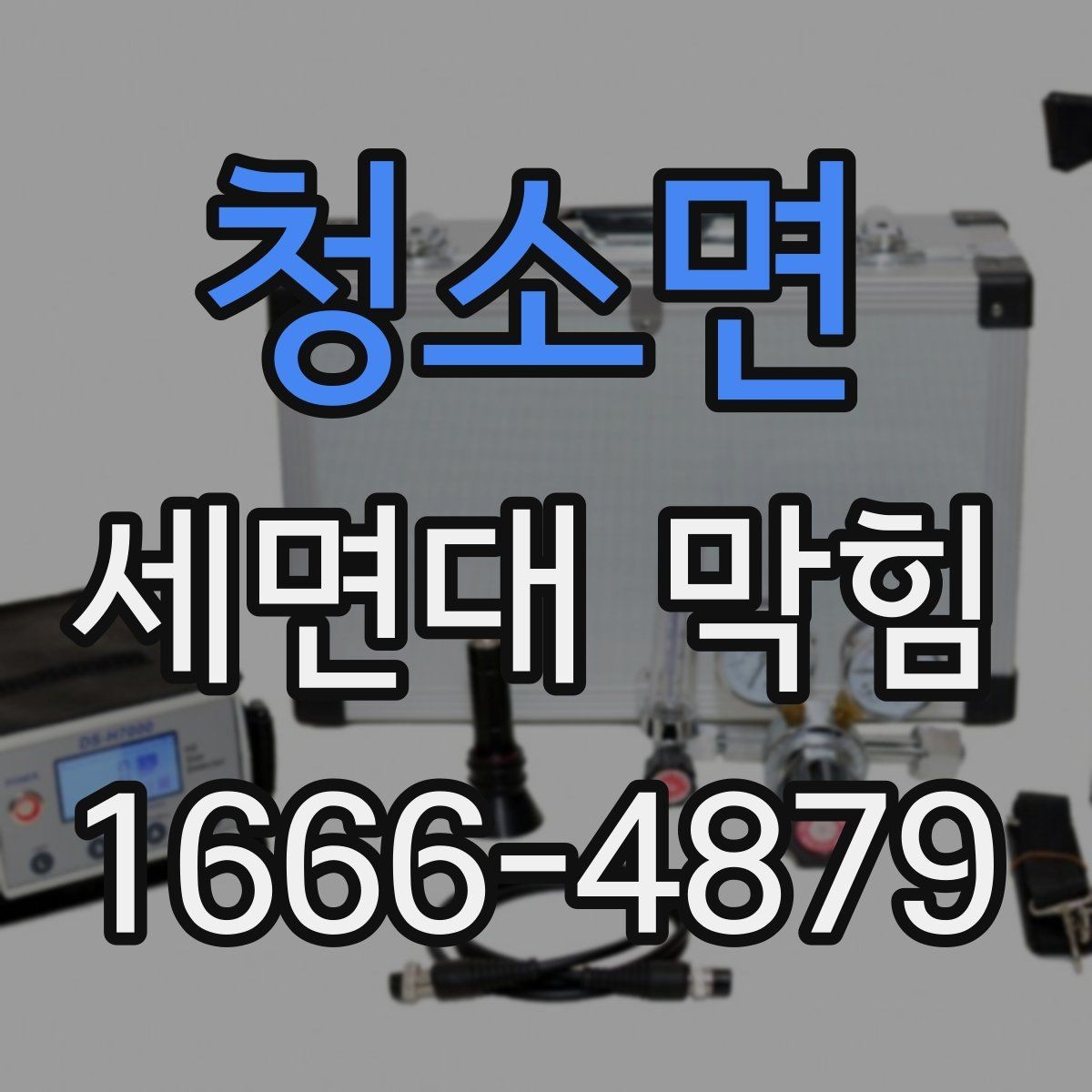 청소면 세면대 막힘 세면대 트랩 상태 점검하기