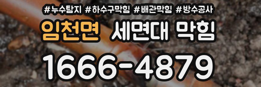 임천면 세면대 막힘