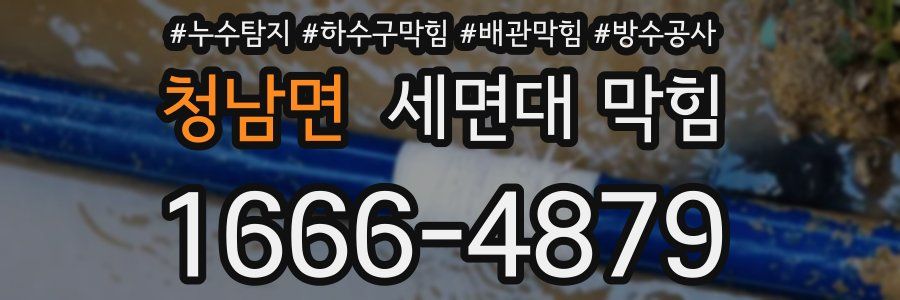 청남면 세면대 막힘