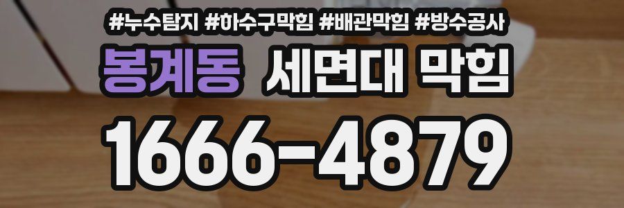 봉계동 세면대 막힘