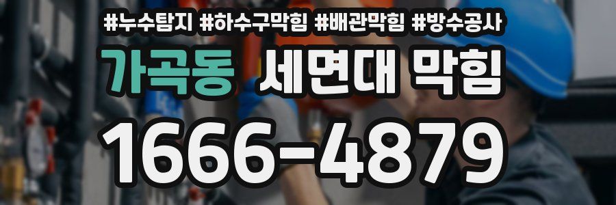 가곡동 세면대 막힘