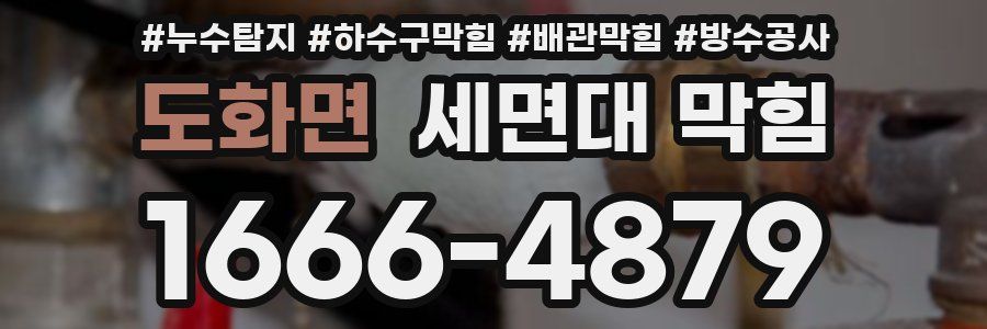 도화면 세면대 막힘