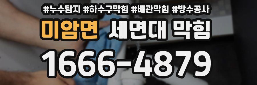 미암면 세면대 막힘