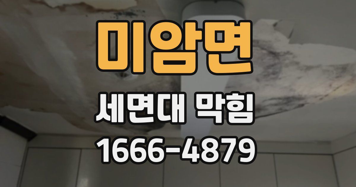미암면 세면대 막힘