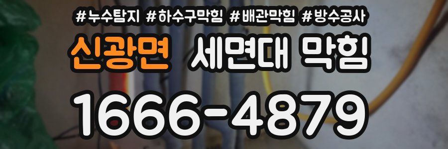 신광면 세면대 막힘
