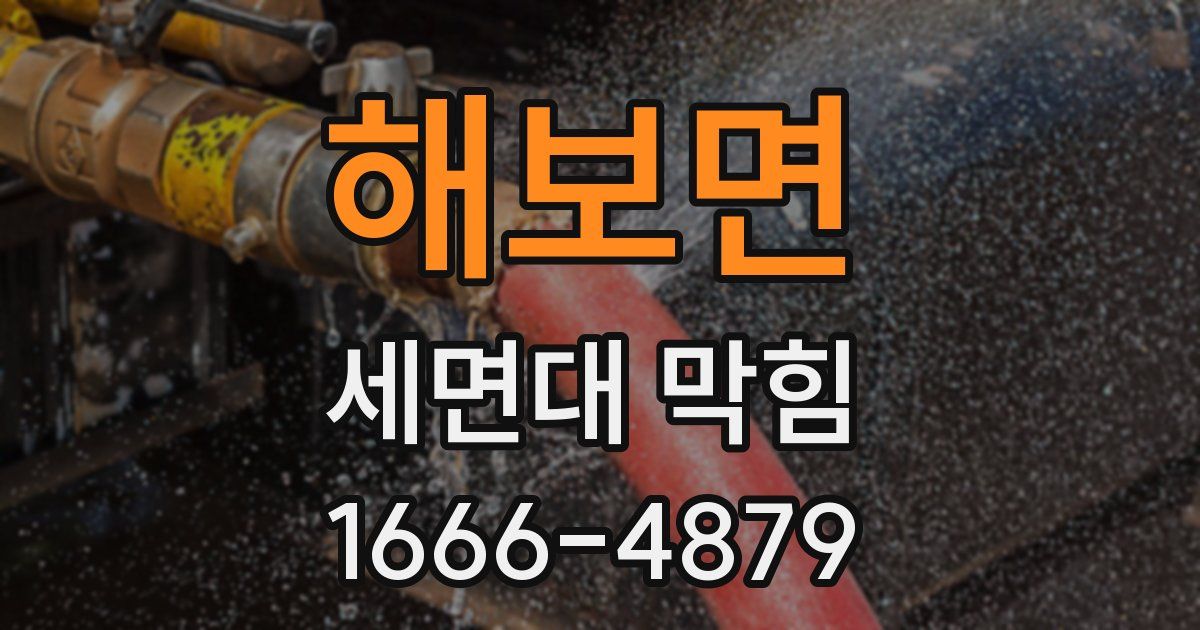 해보면 세면대 막힘