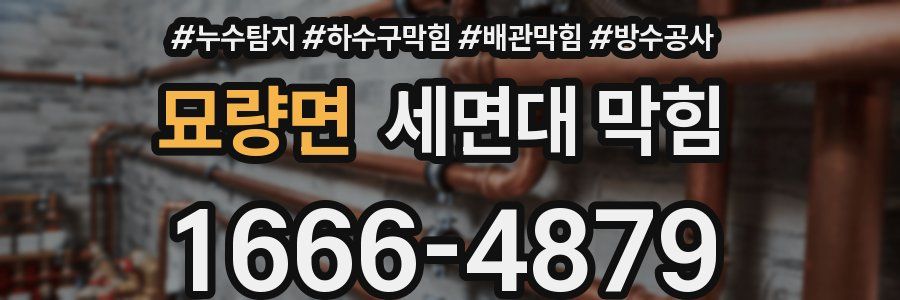 묘량면 세면대 막힘