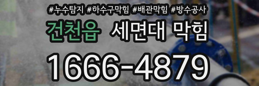 건천읍 세면대 막힘