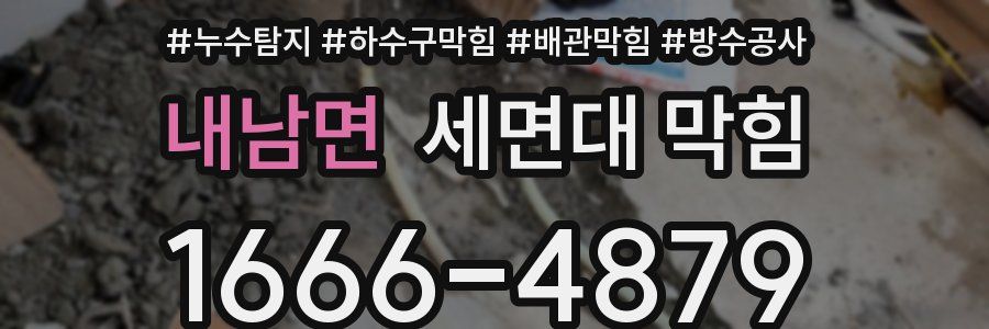 내남면 세면대 막힘