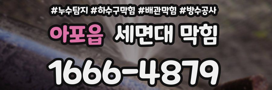 아포읍 세면대 막힘