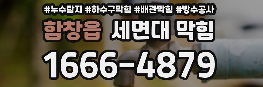 함창읍 세면대 막힘
