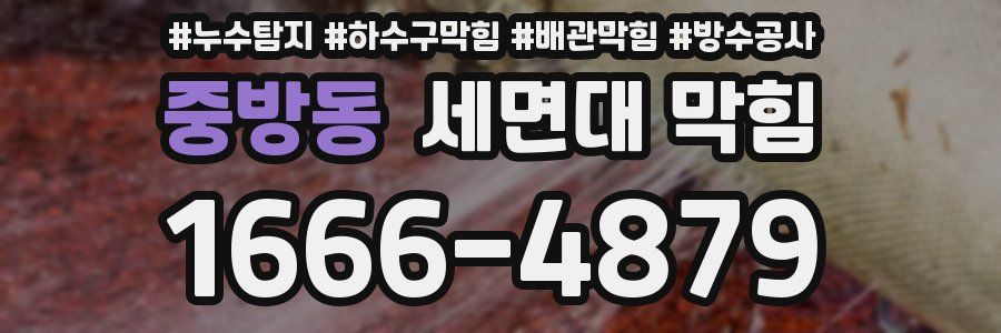 중방동 세면대 막힘