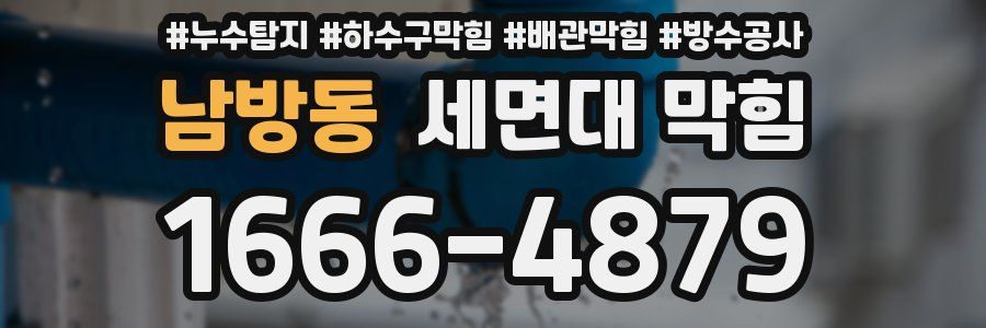 남방동 세면대 막힘